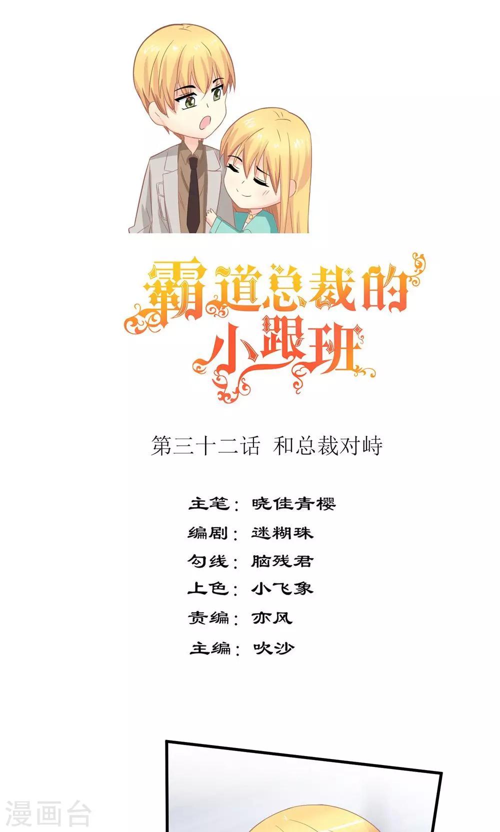 最终话 和总裁对峙-第34话