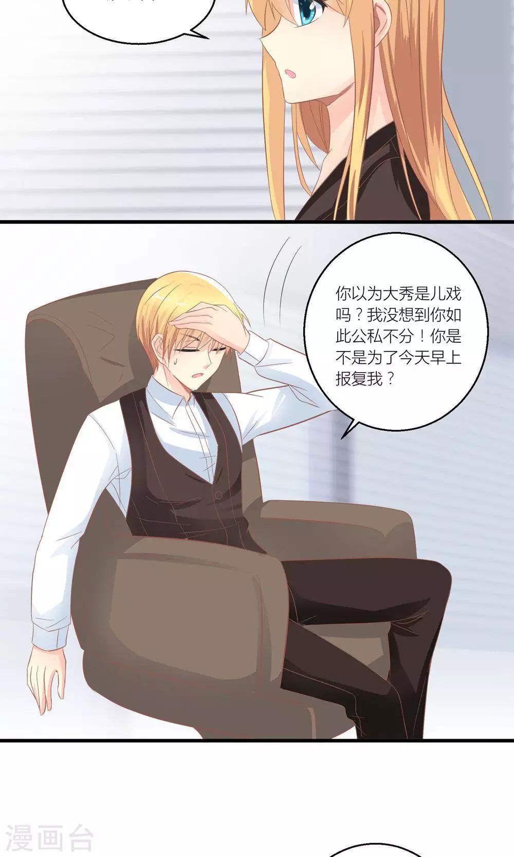 最终话 和总裁对峙-第34话