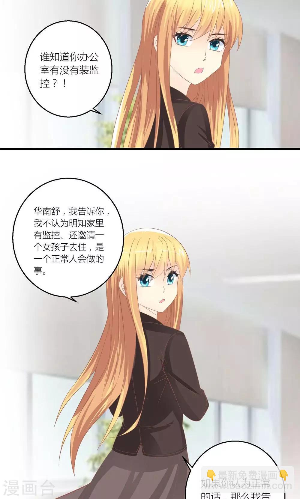 最终话 和总裁对峙-第34话