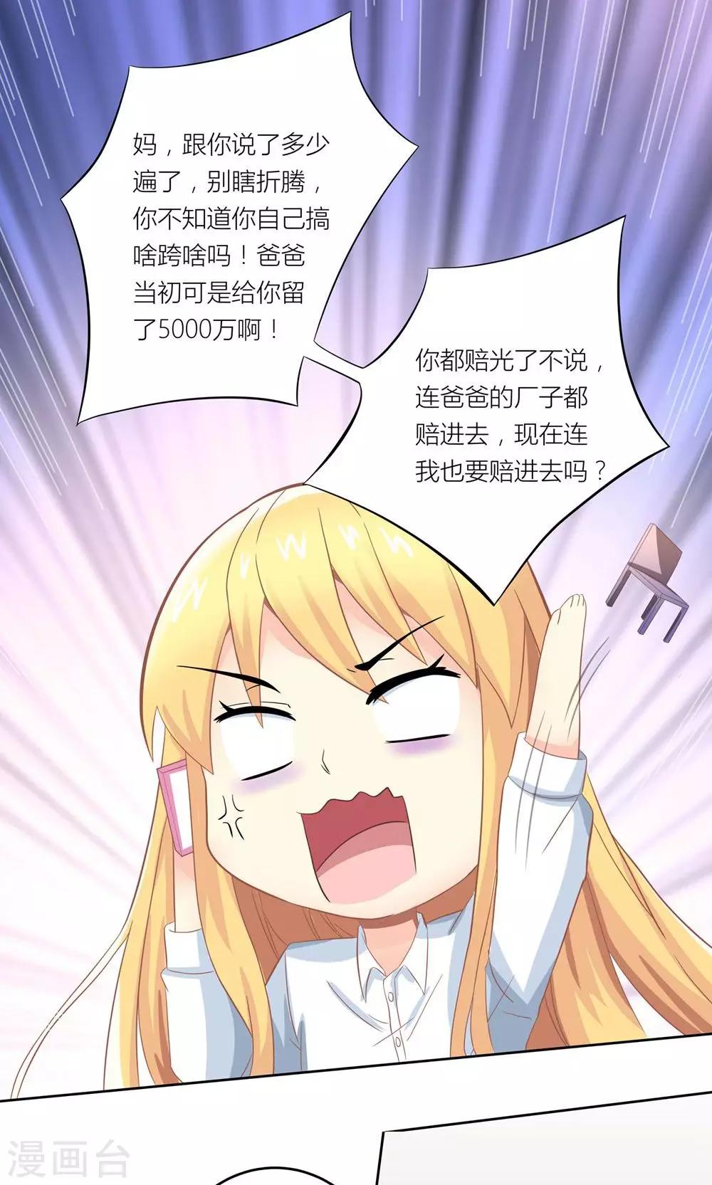 第5话 不靠谱老妈助攻-第6话