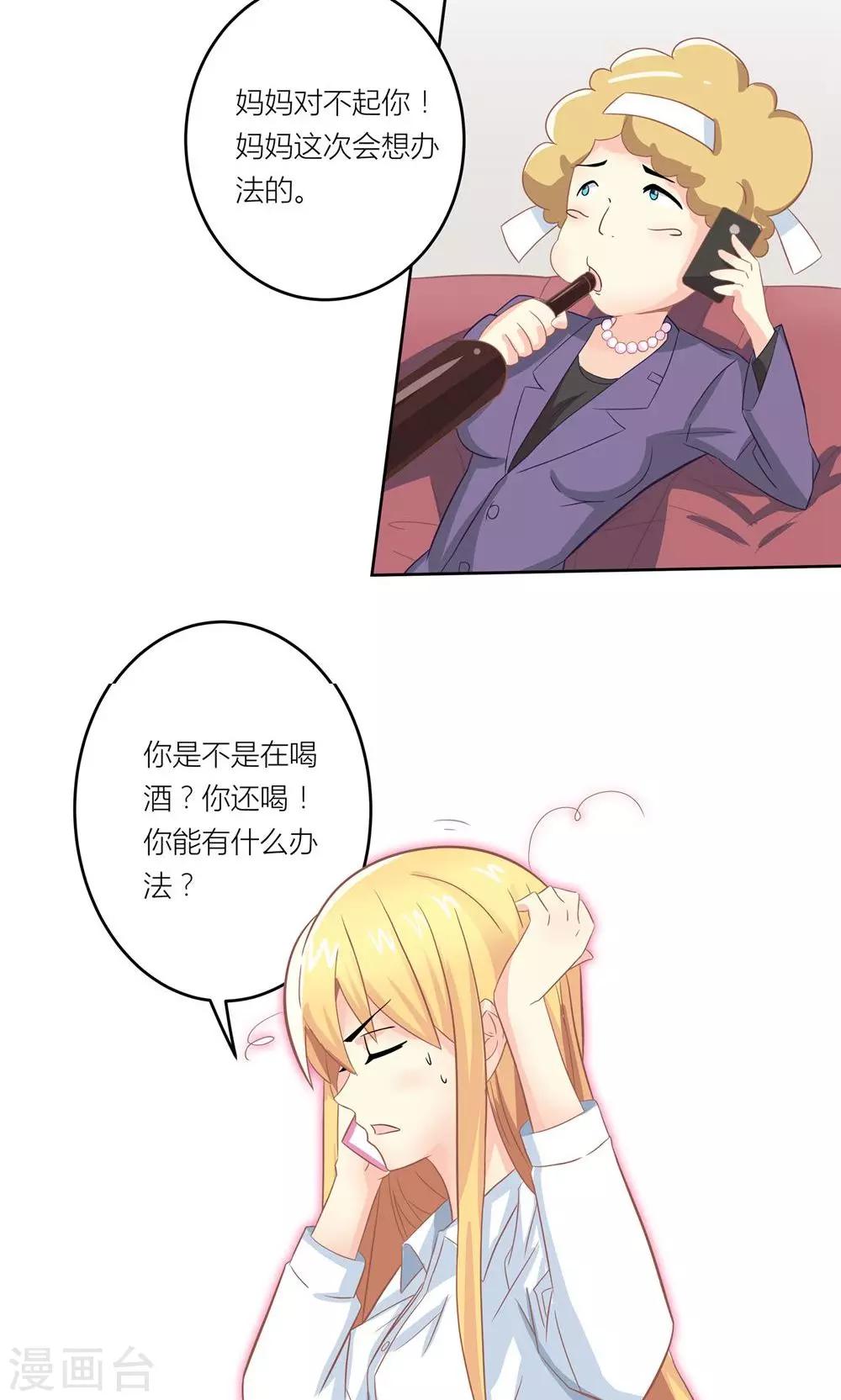 第5话 不靠谱老妈助攻-第6话