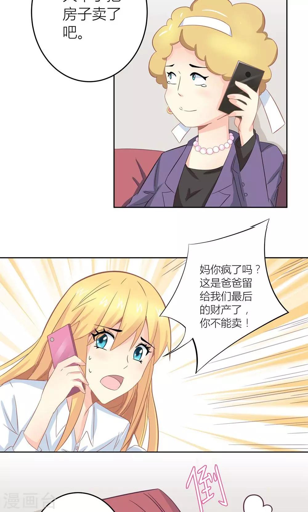 第5话 不靠谱老妈助攻-第6话