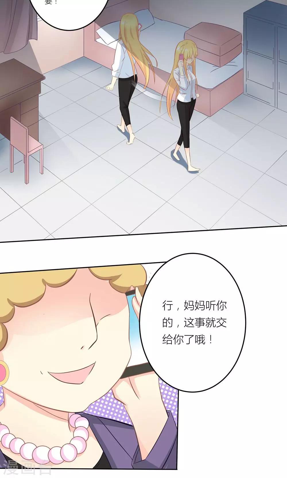 第5话 不靠谱老妈助攻-第6话