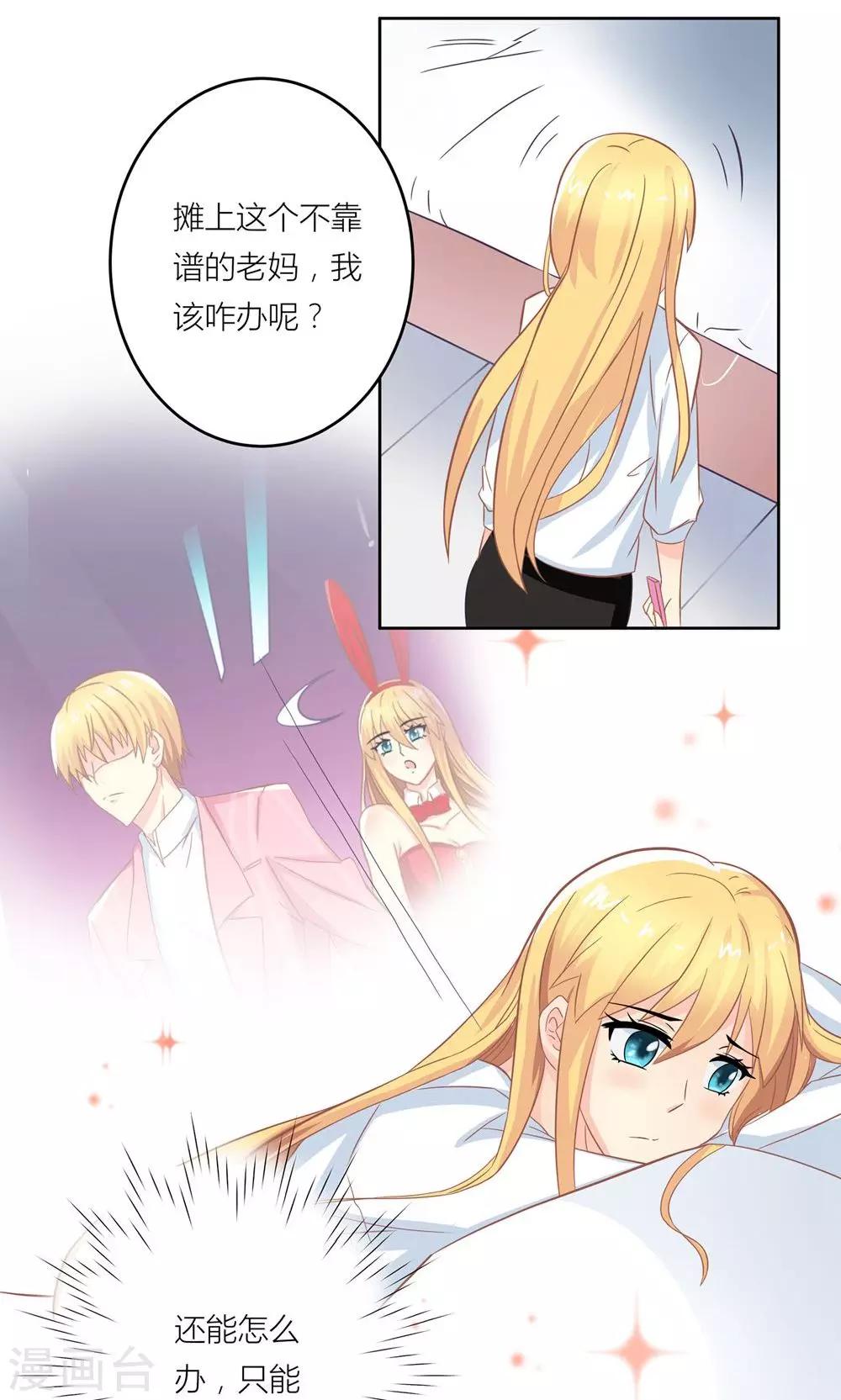 第5话 不靠谱老妈助攻-第6话