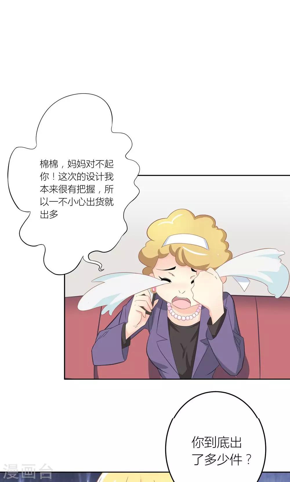 第5话 不靠谱老妈助攻-第6话