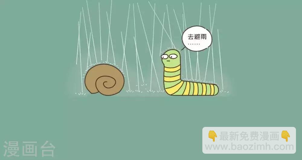 第38话  避雨-第38话