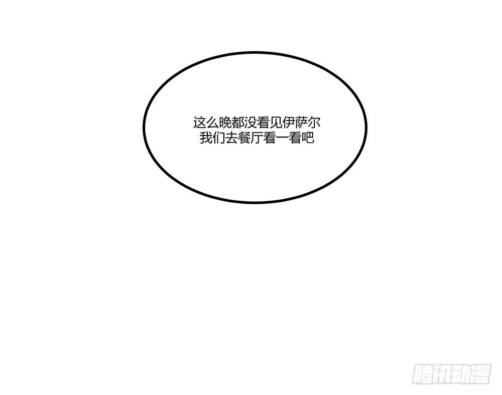 失联的伊萨尔(1/2)-第12话