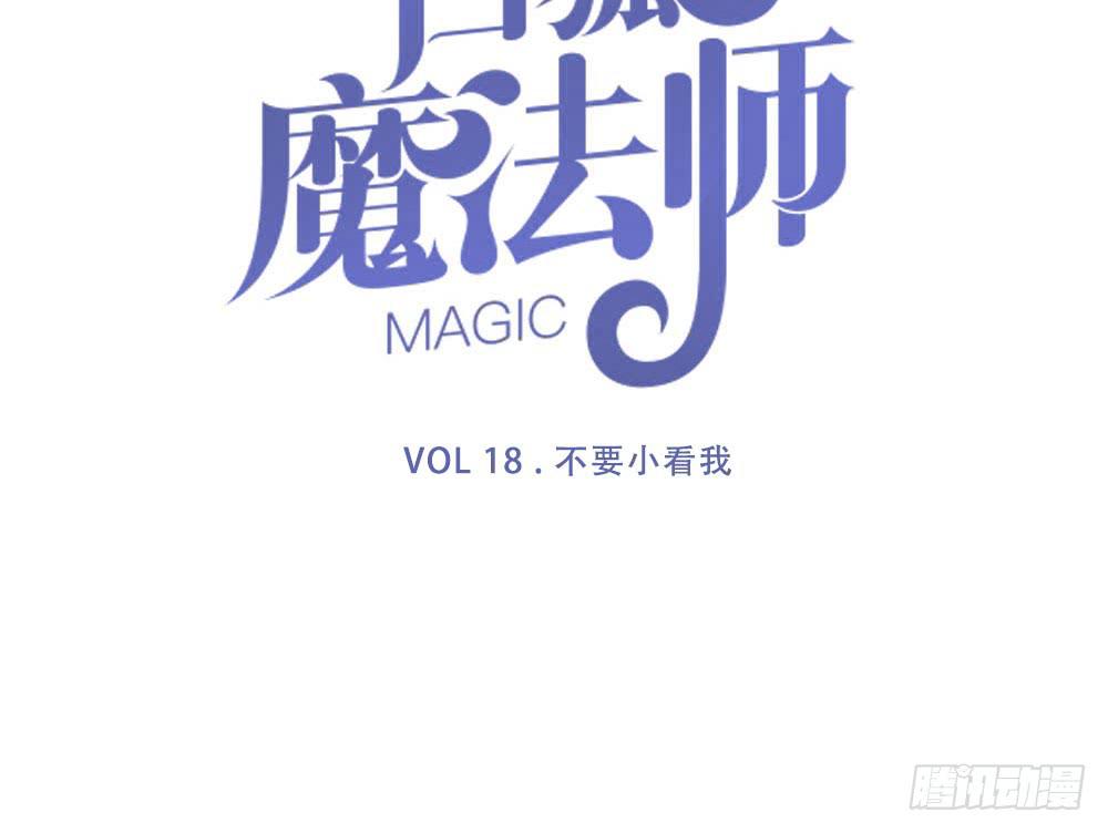 不要小看我(1/2)-第18话