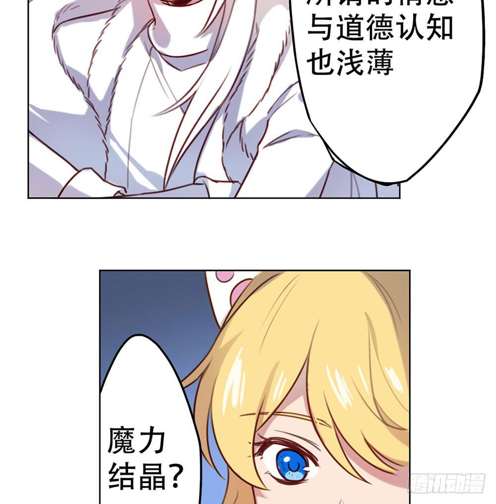 魔力结晶(1/2)-第8话