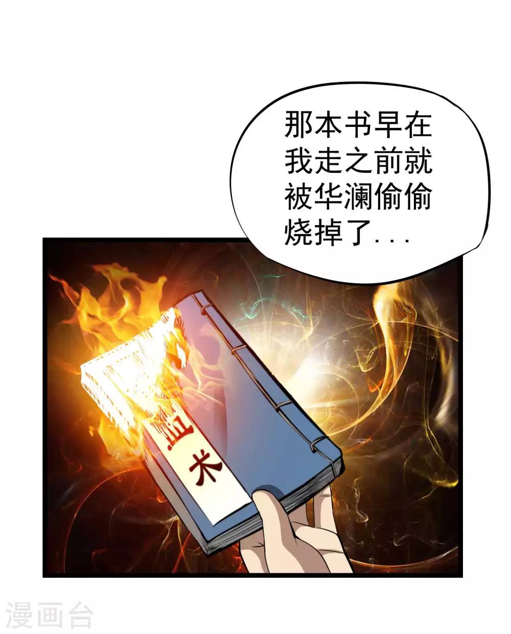 百魂靈約 - 第2季18話 神秘殺手 - 6