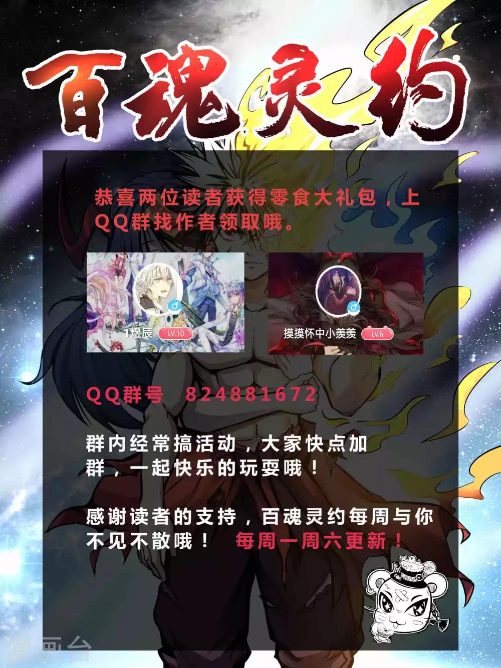 百魂靈約 - 第2季20話 妖王之子 - 2