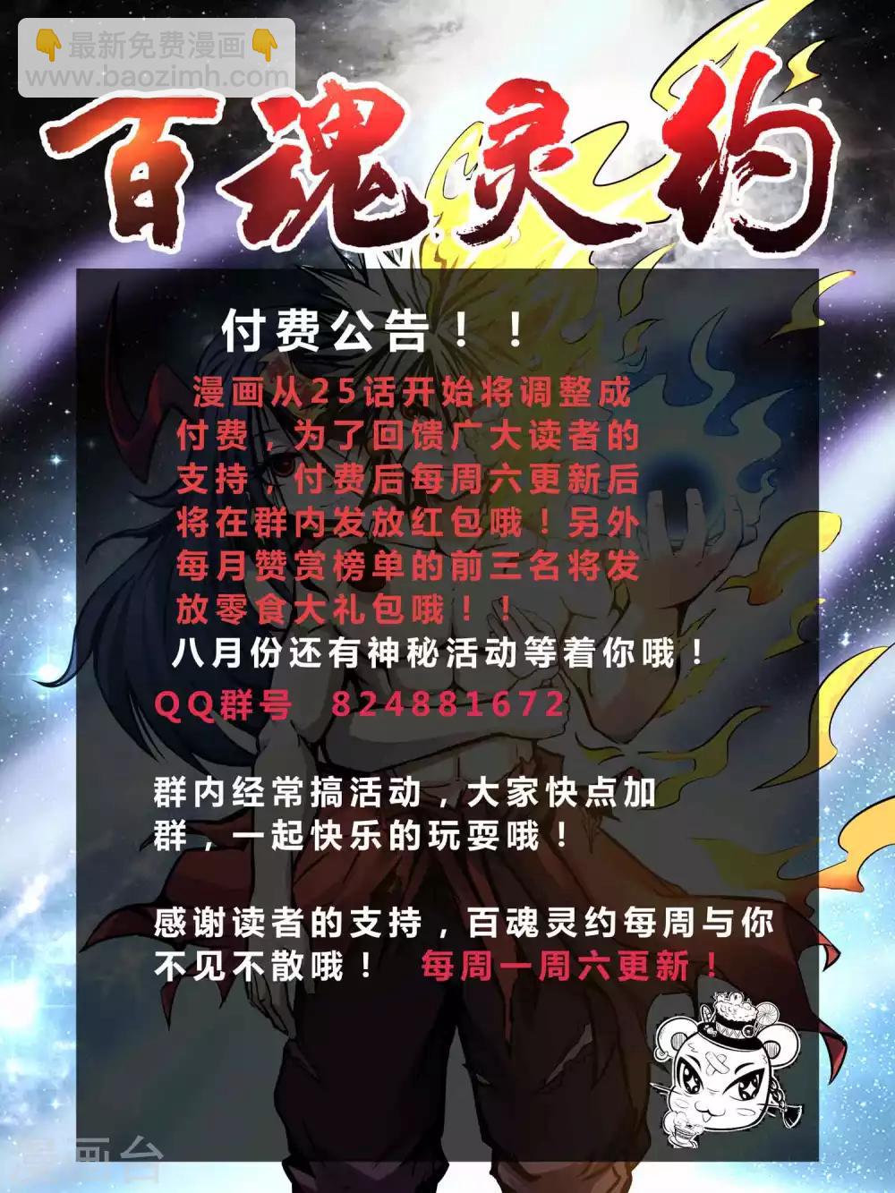 百魂靈約 - 第2季24話 萬劍神滅訣 - 8