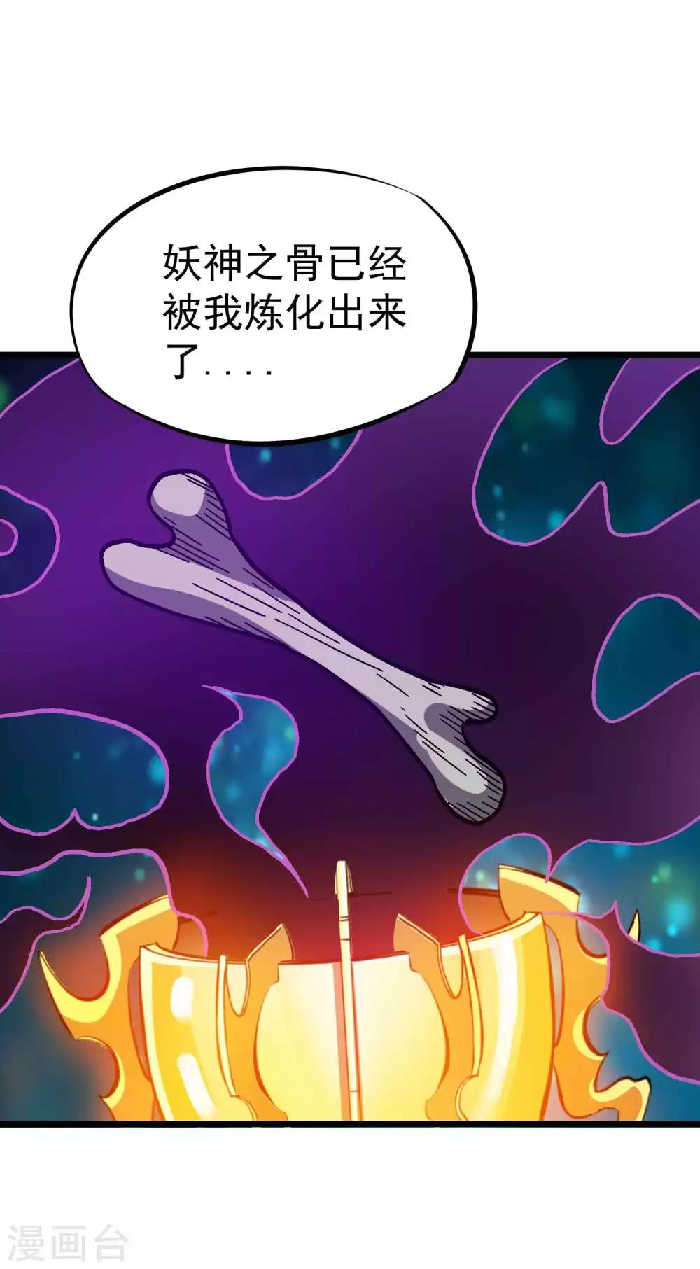 百魂靈約 - 第2季26話 妖神降臨！！ - 4