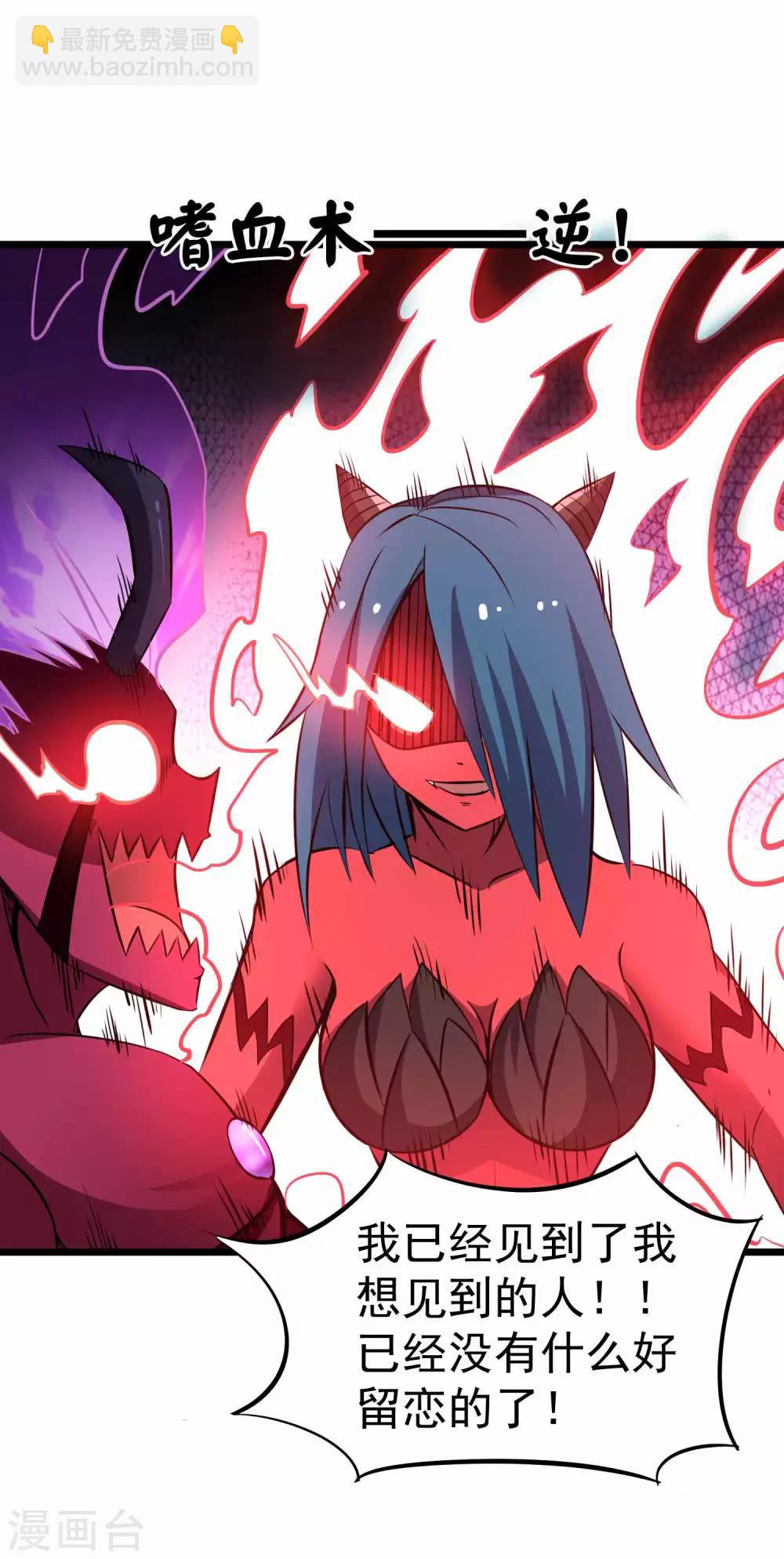 第2季30话 嗜血术&mdash;&mdash;逆！-第116话