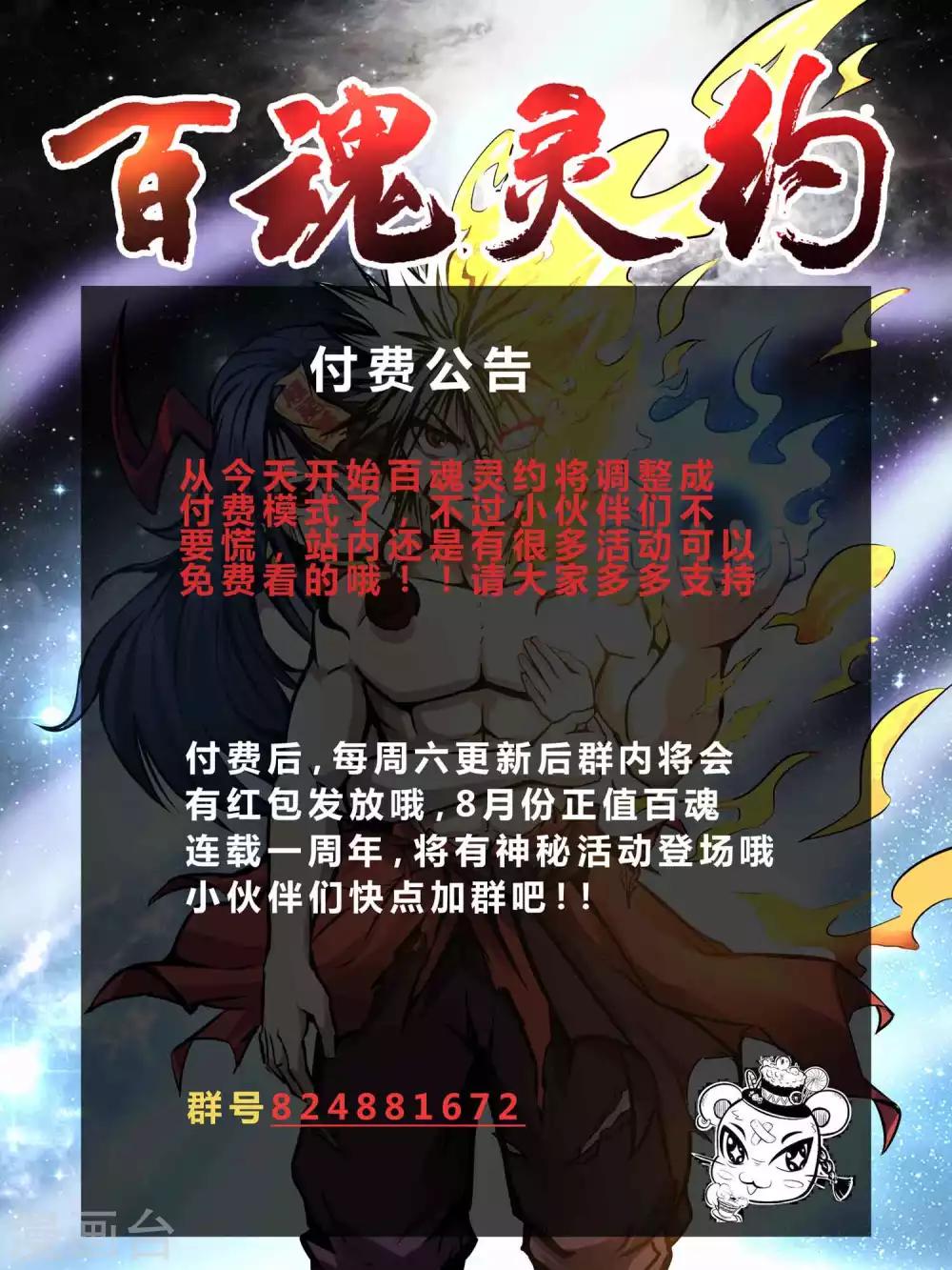 百魂靈約 - 第2季32話 孵化 - 4