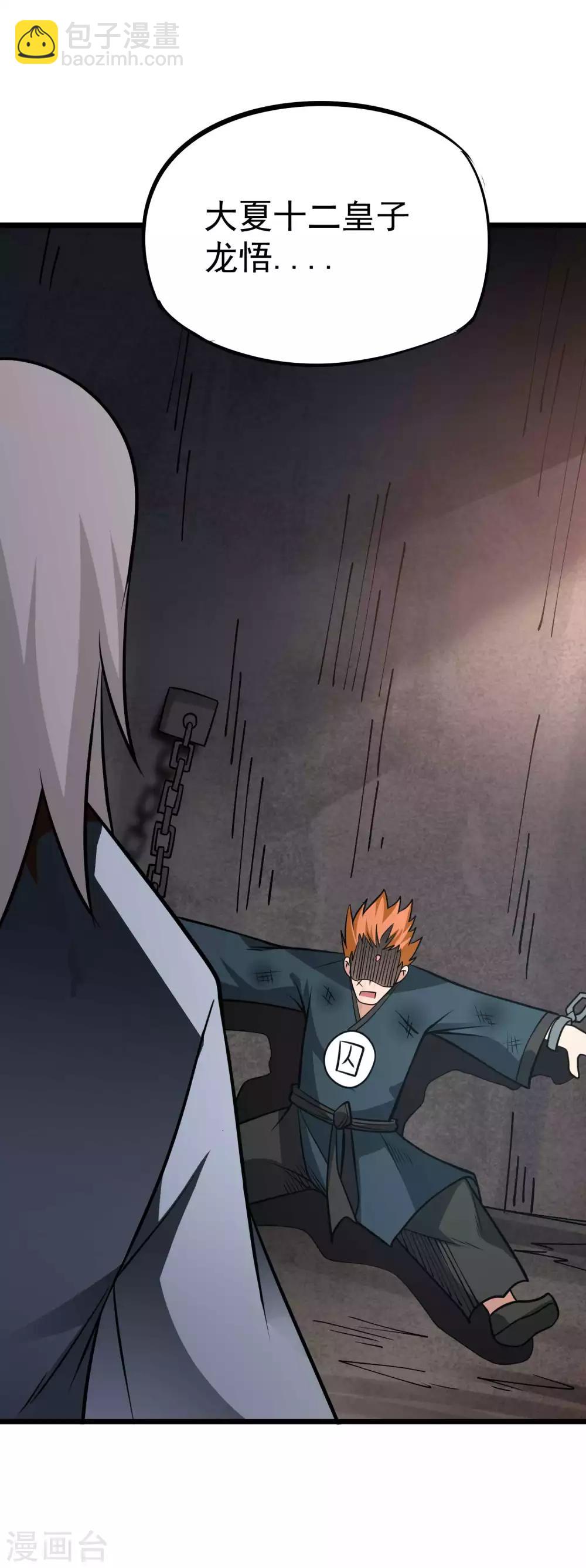 第2季37话 有本事揍我啊！-第124话