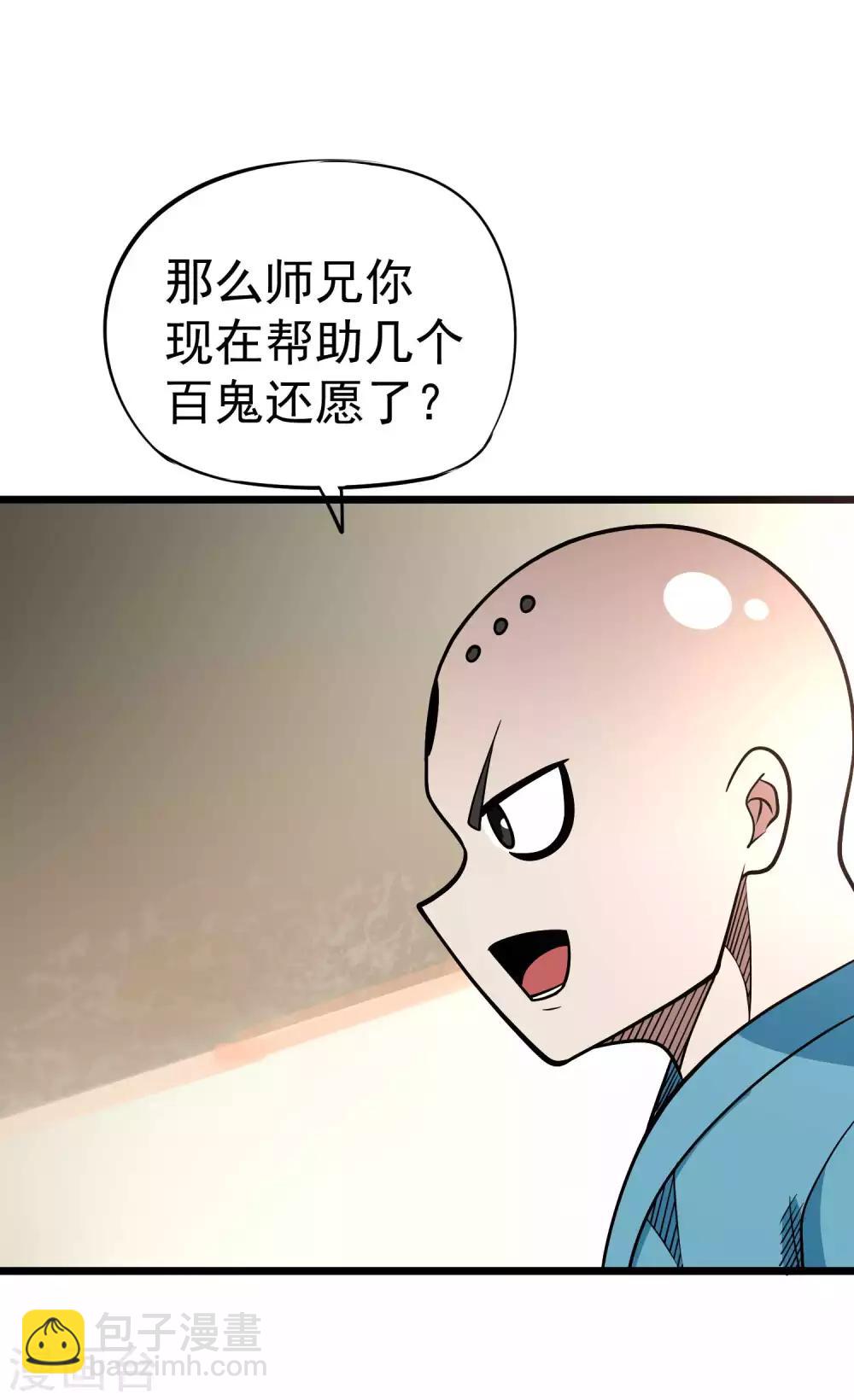 百魂靈約 - 第2季37話 有本事揍我啊！ - 6