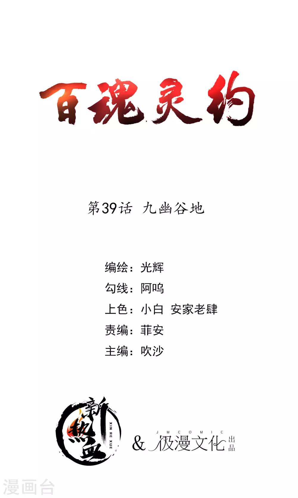 百魂靈約 - 第2季39話 九幽谷地 - 1