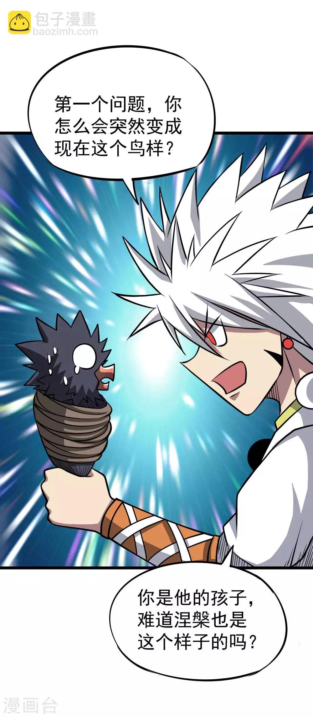 第2季43话 丹兽-第130话