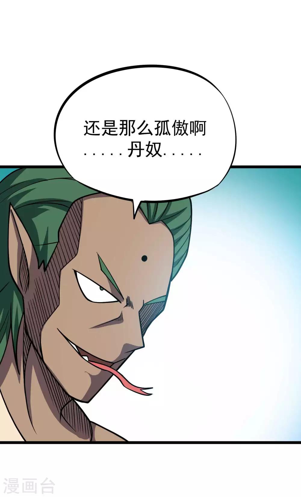 百魂靈約 - 第2季43話 丹獸 - 1