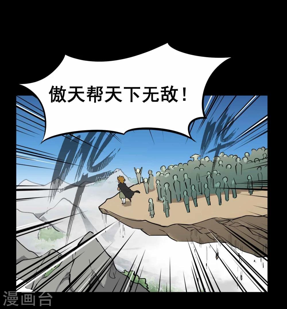 百魂靈約 - 第13話 傲天幫團滅 - 5