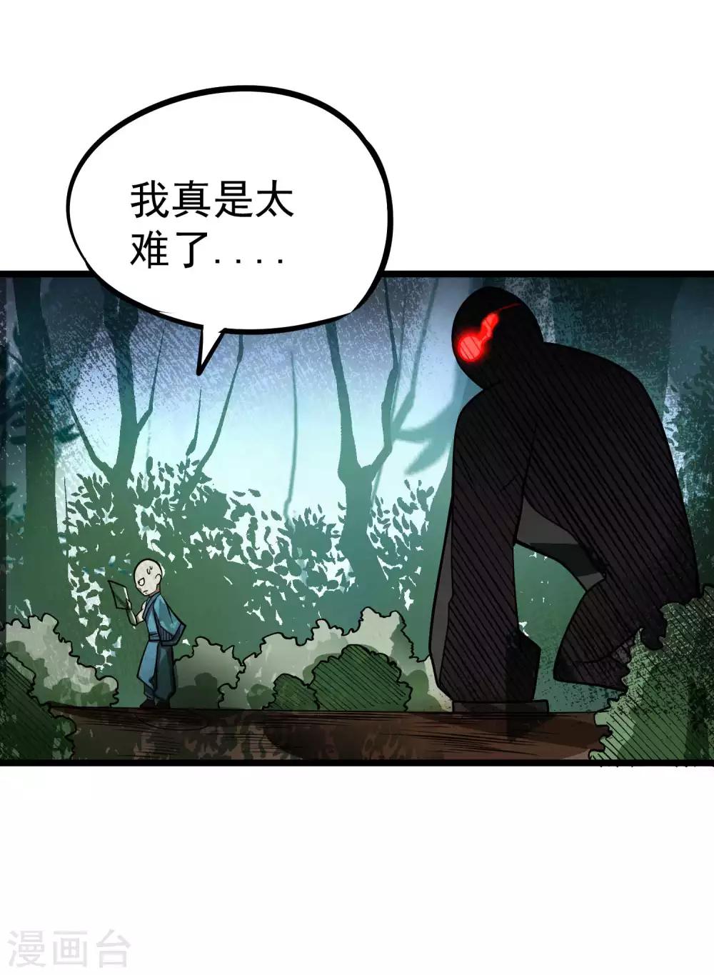 百魂靈約 - 第2季47話 我的名字叫小二 - 3