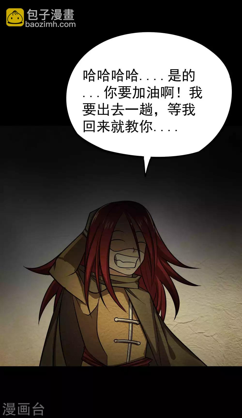 百魂靈約 - 第2季49話 真·極武真驅 - 6