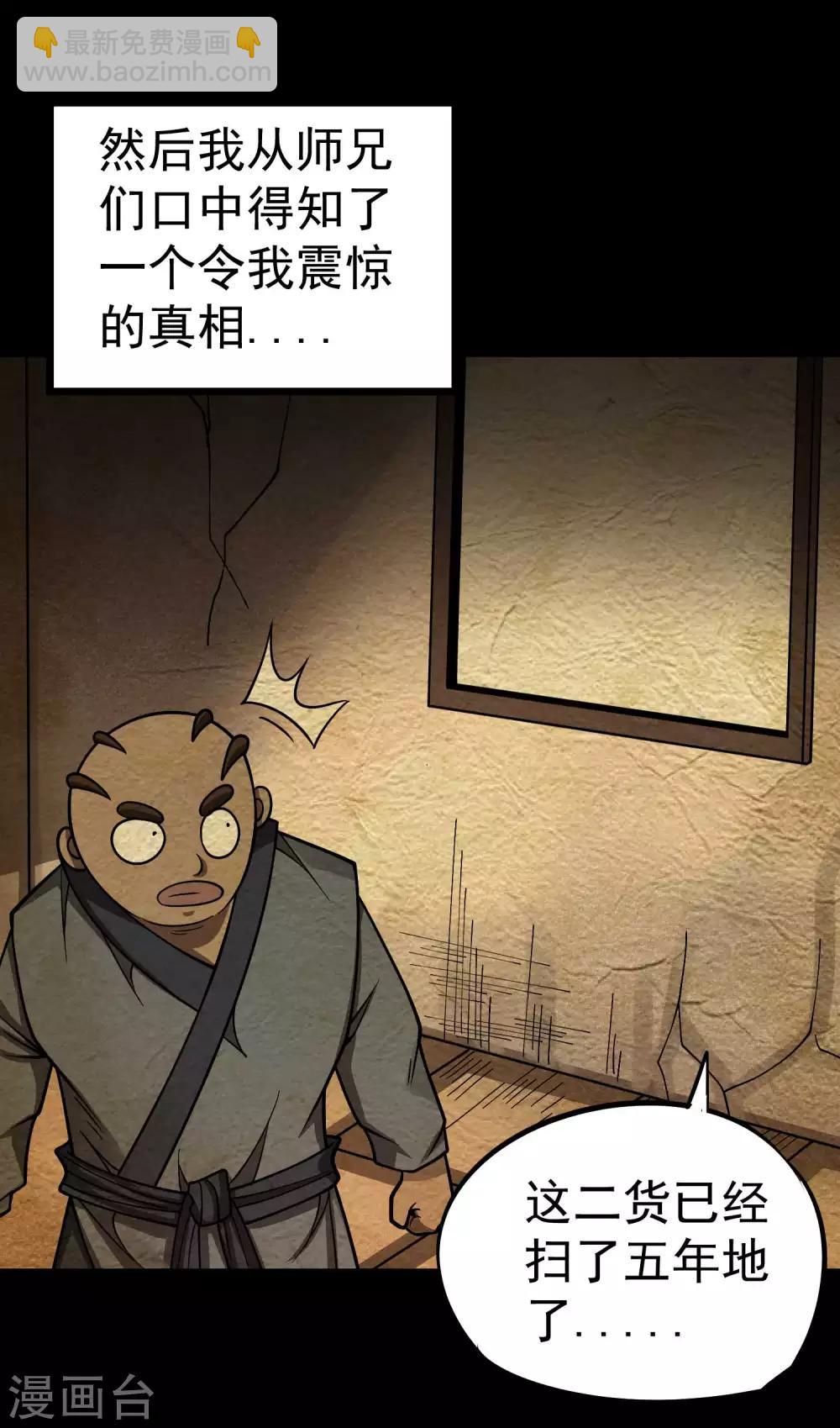 百魂靈約 - 第2季49話 真·極武真驅 - 1