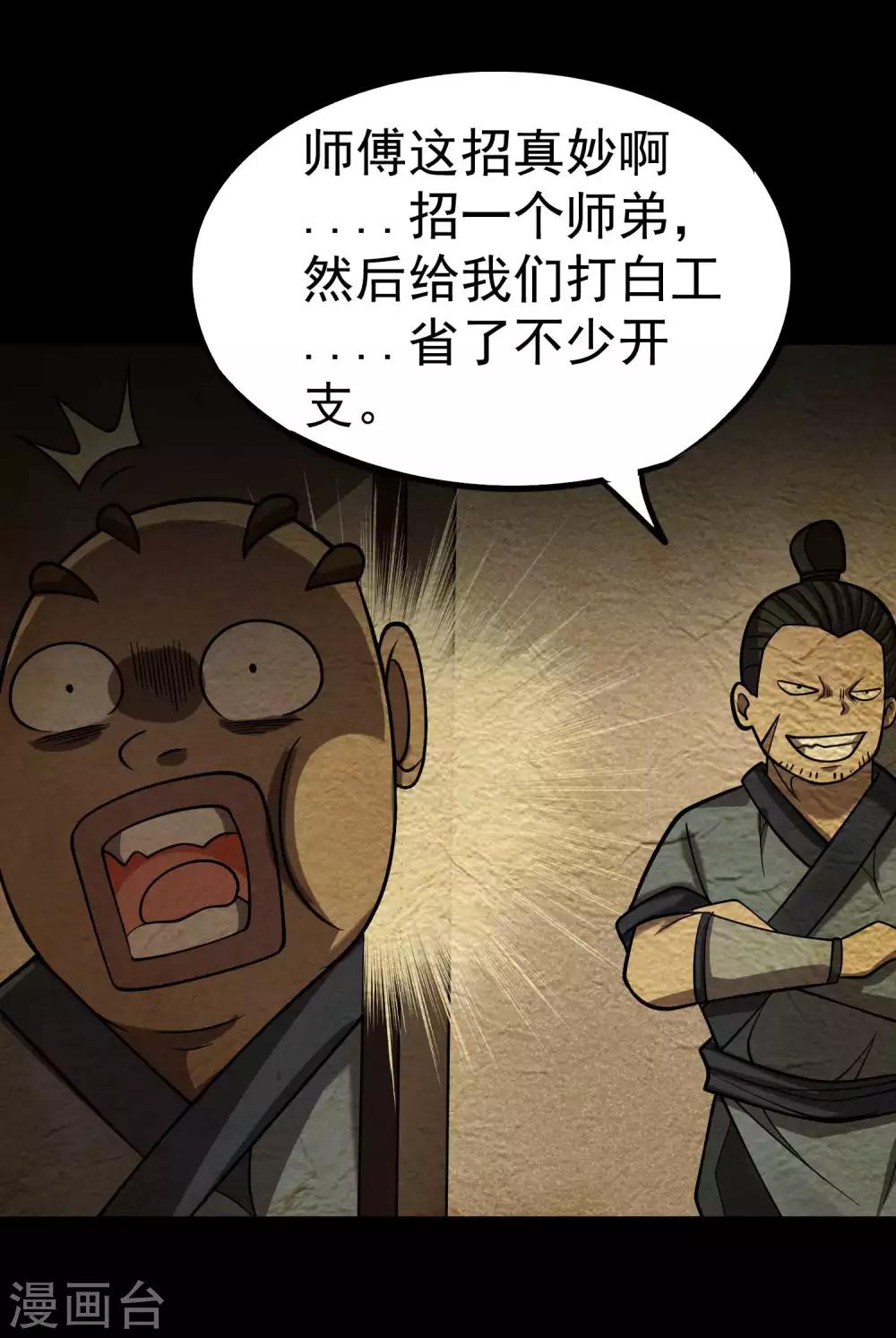 百魂靈約 - 第2季49話 真·極武真驅 - 2