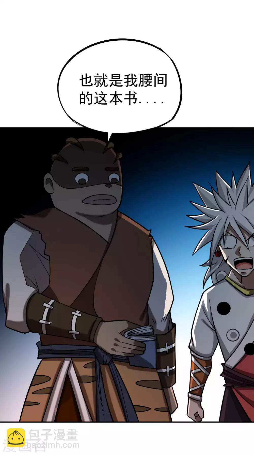 百魂靈約 - 第2季49話 真·極武真驅 - 4