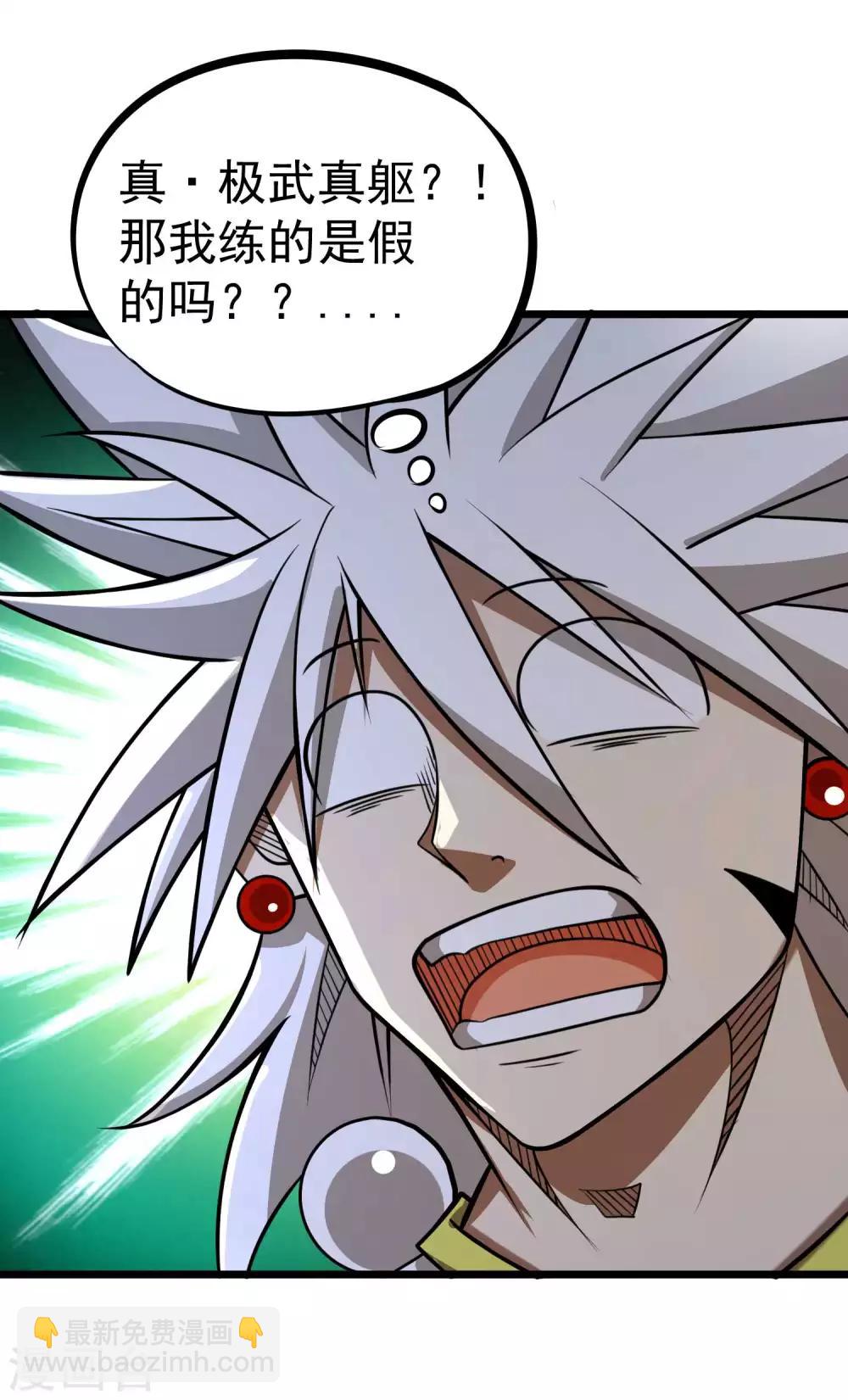 百魂靈約 - 第2季49話 真·極武真驅 - 6