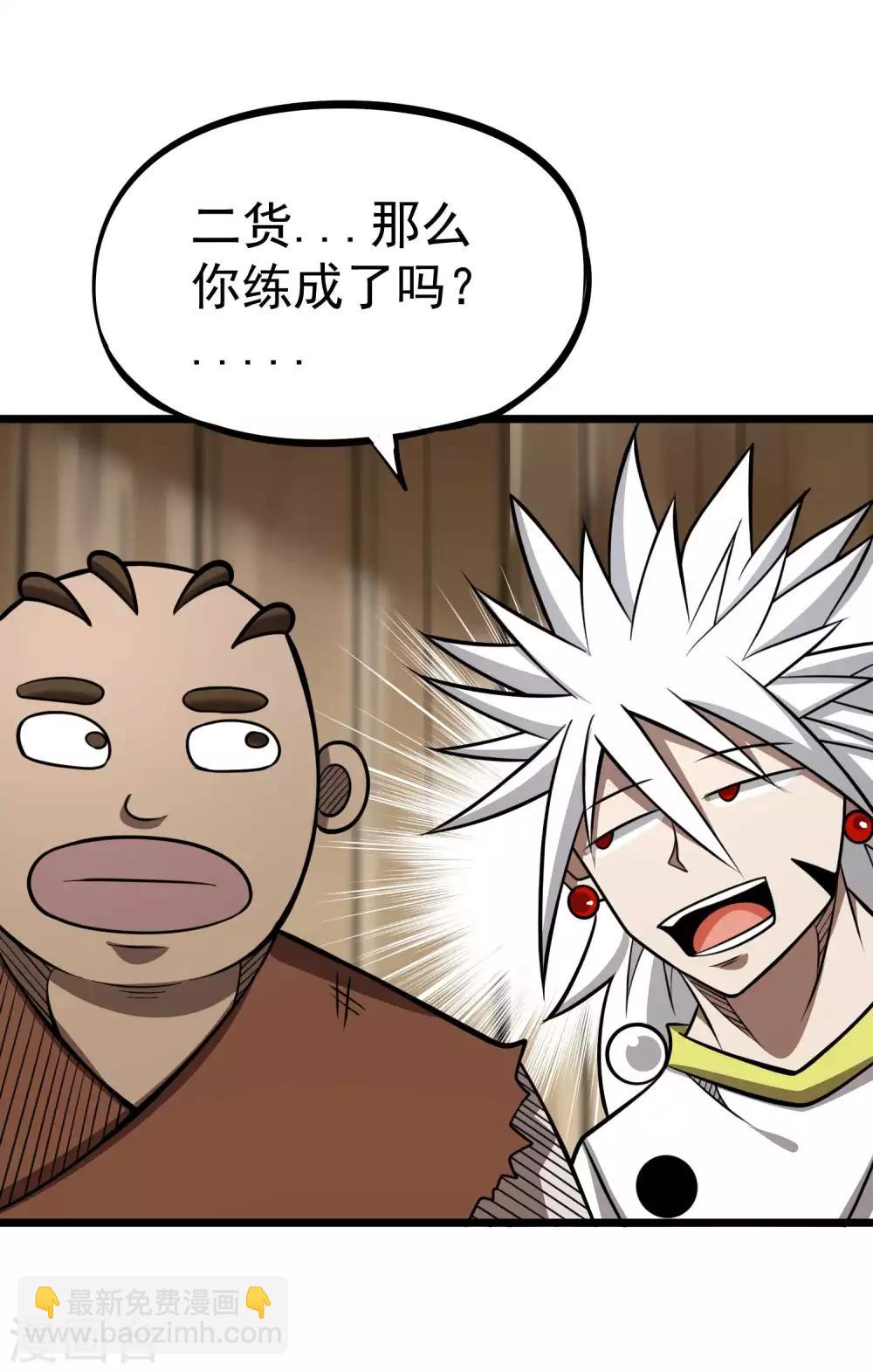 百魂靈約 - 第2季49話 真·極武真驅 - 7