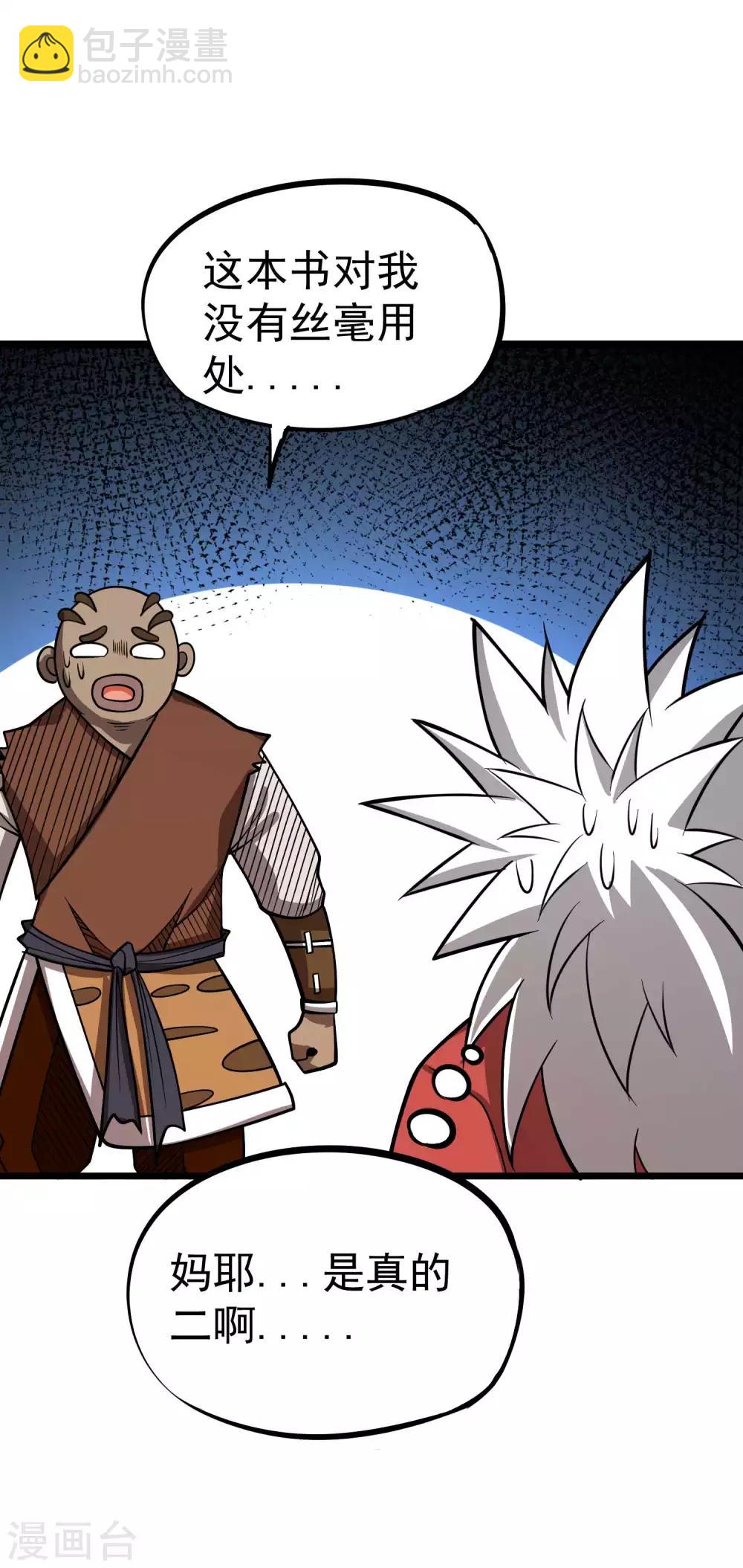 百魂靈約 - 第2季49話 真·極武真驅 - 3