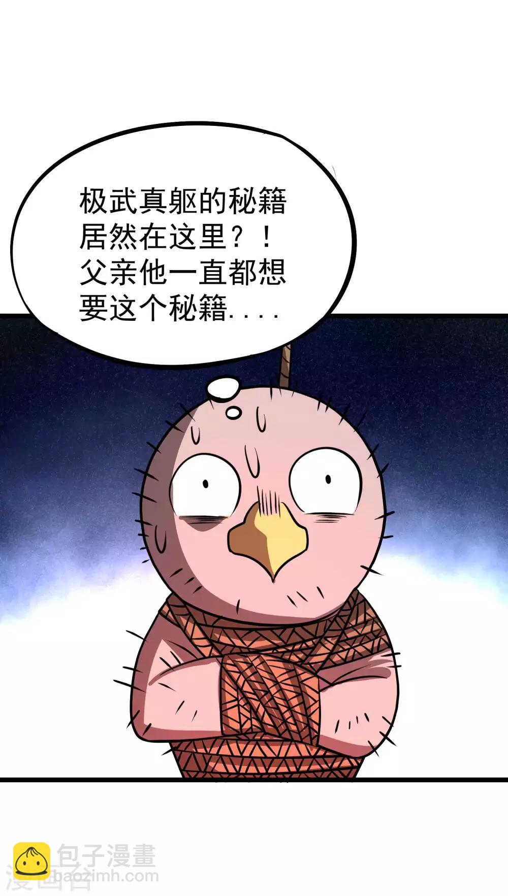 百魂靈約 - 第2季49話 真·極武真驅 - 4