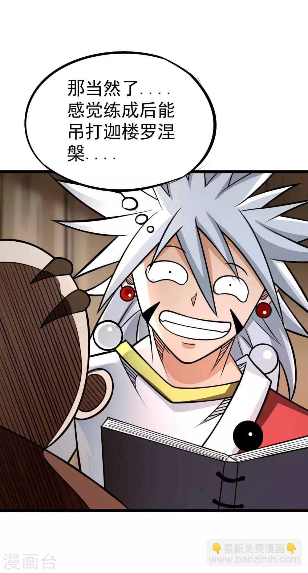 百魂靈約 - 第2季49話 真·極武真驅 - 7