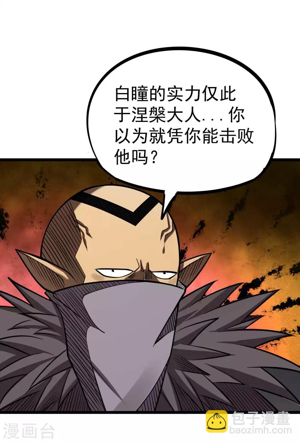 第2季51话 师弟的全鬼化！-第138话