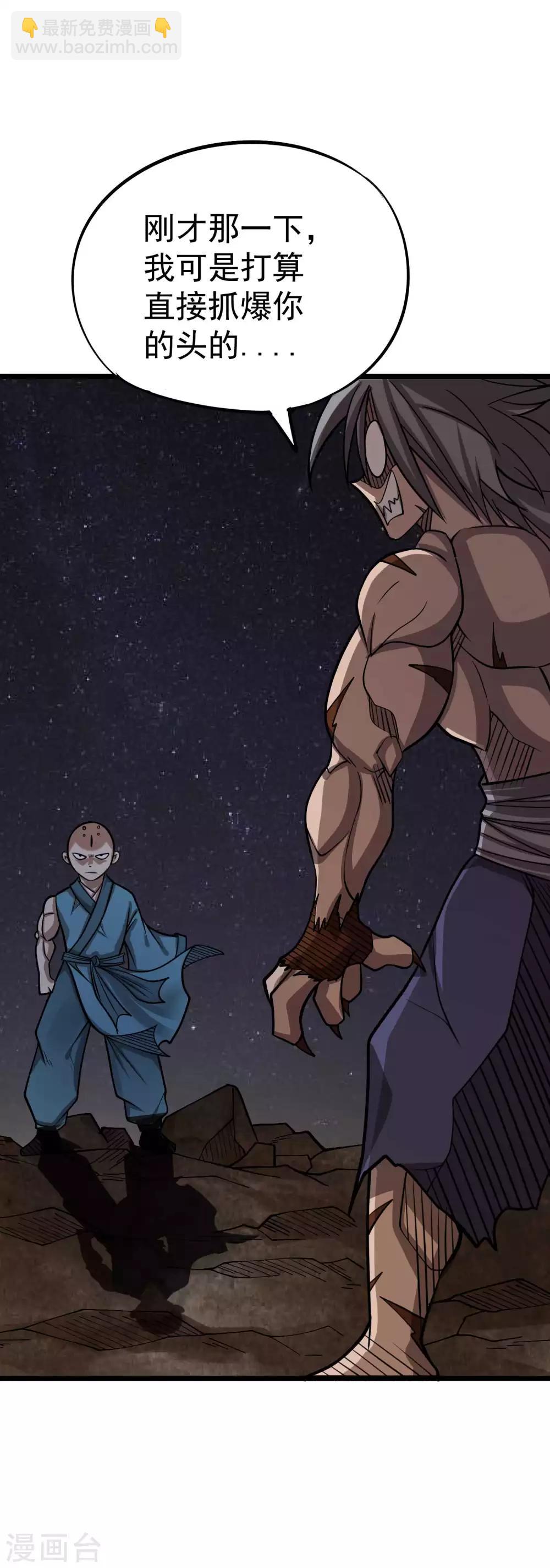 第2季51话 师弟的全鬼化！-第138话