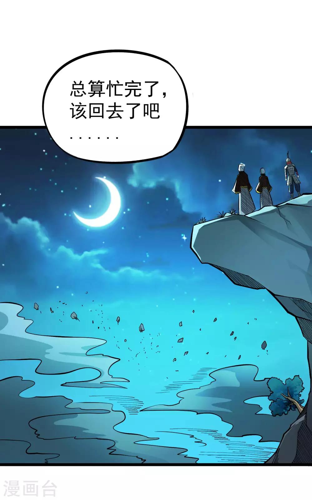 百魂靈約 - 第2季61話 由我擋着！ - 2