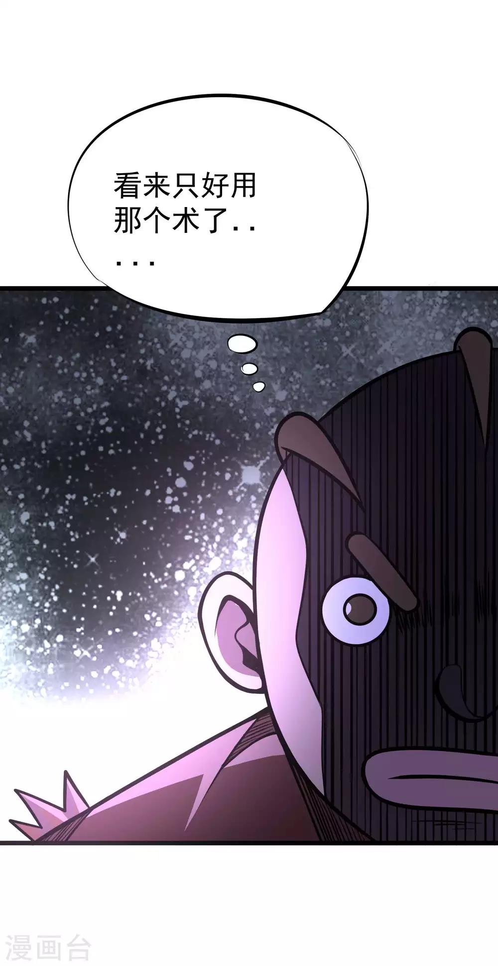 百魂靈約 - 第2季63話 由我擋着！！ - 1
