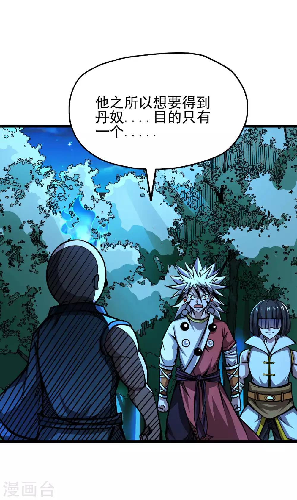 百魂靈約 - 第2季67話 凝丹之體 - 7