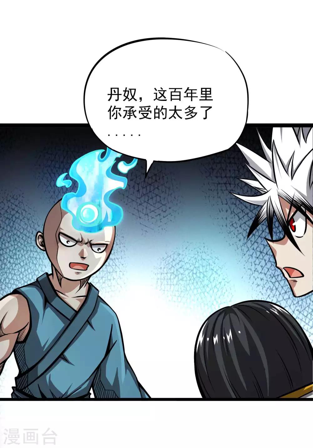 百魂靈約 - 第2季67話 凝丹之體 - 2