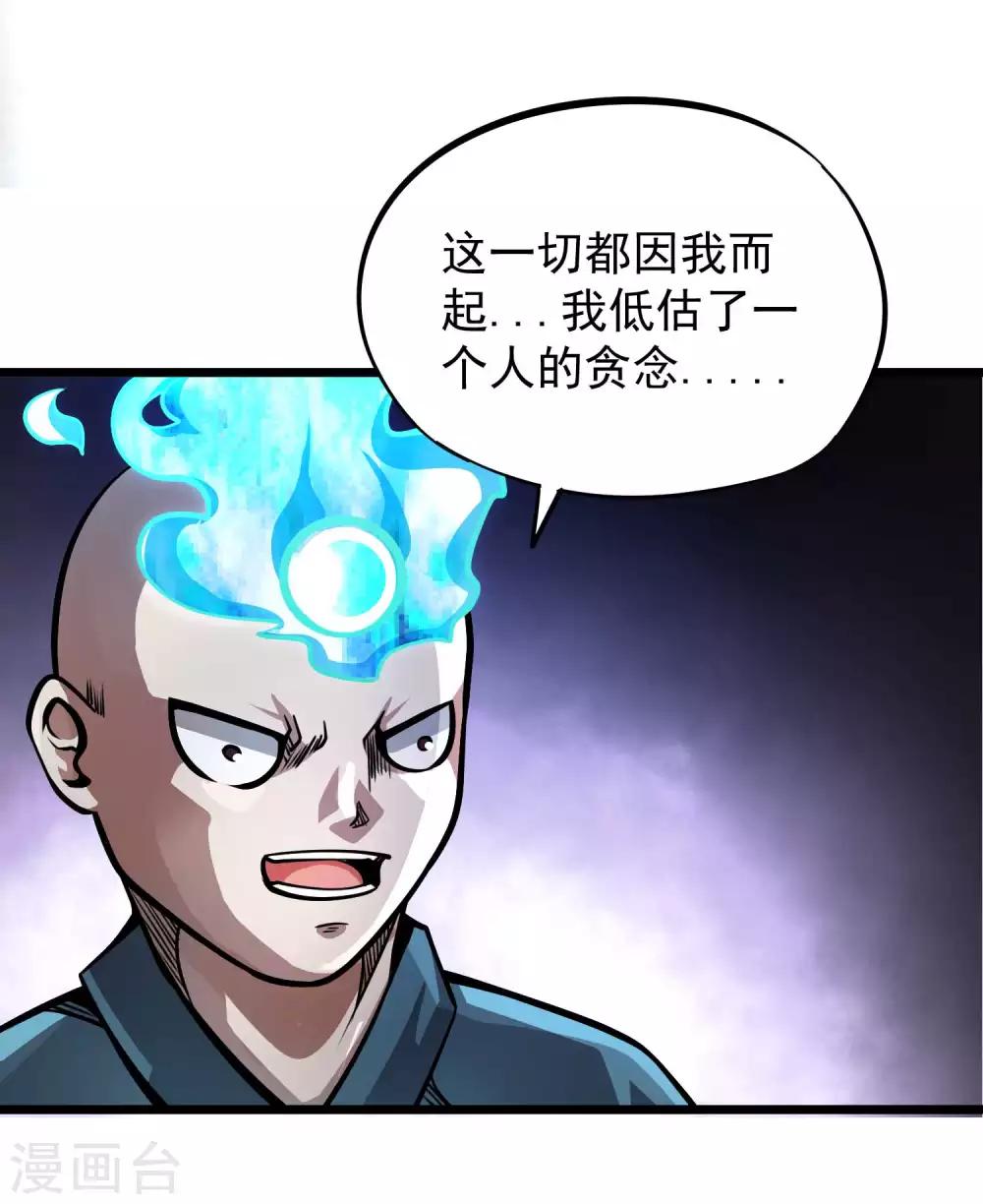 百魂靈約 - 第2季67話 凝丹之體 - 3