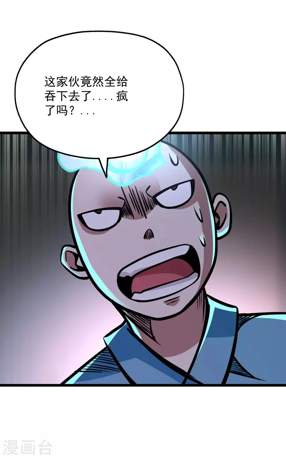 百魂靈約 - 第2季74話 焰魔刑天 - 4