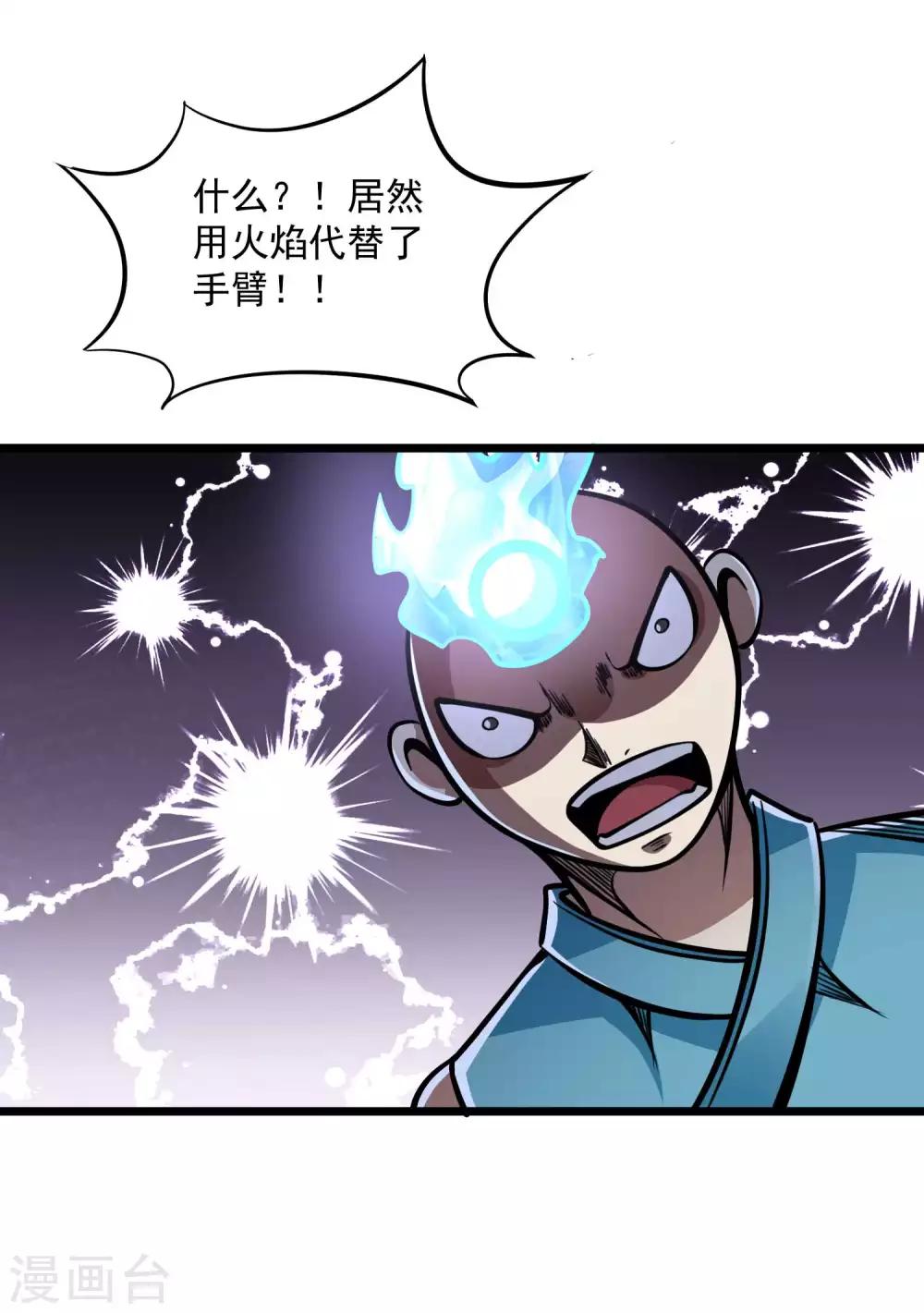 百魂靈約 - 第2季74話 焰魔刑天 - 1