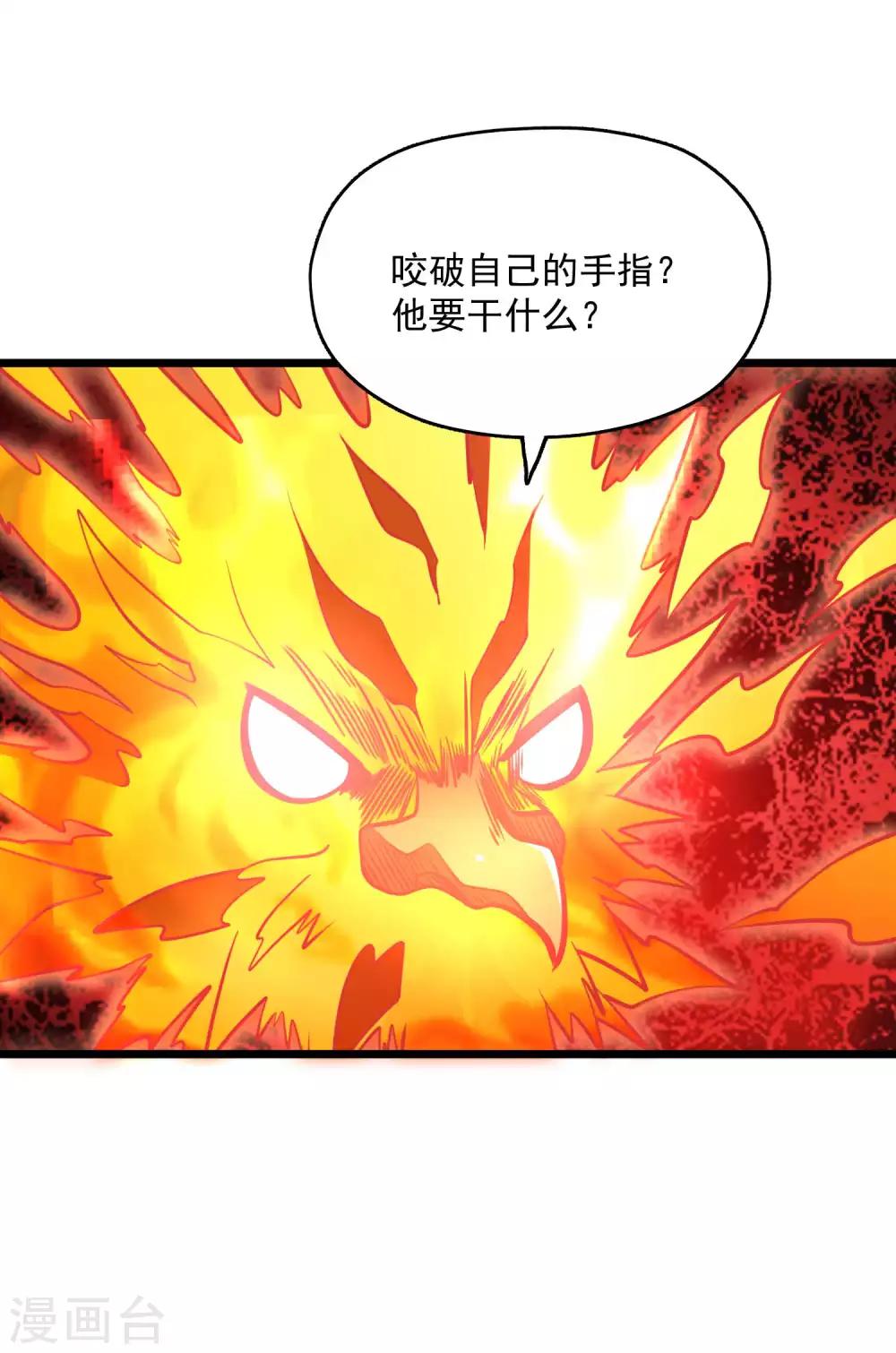 百魂靈約 - 第2季74話 焰魔刑天 - 4