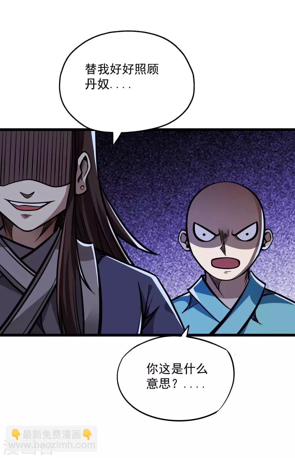 百魂靈約 - 第2季74話 焰魔刑天 - 6