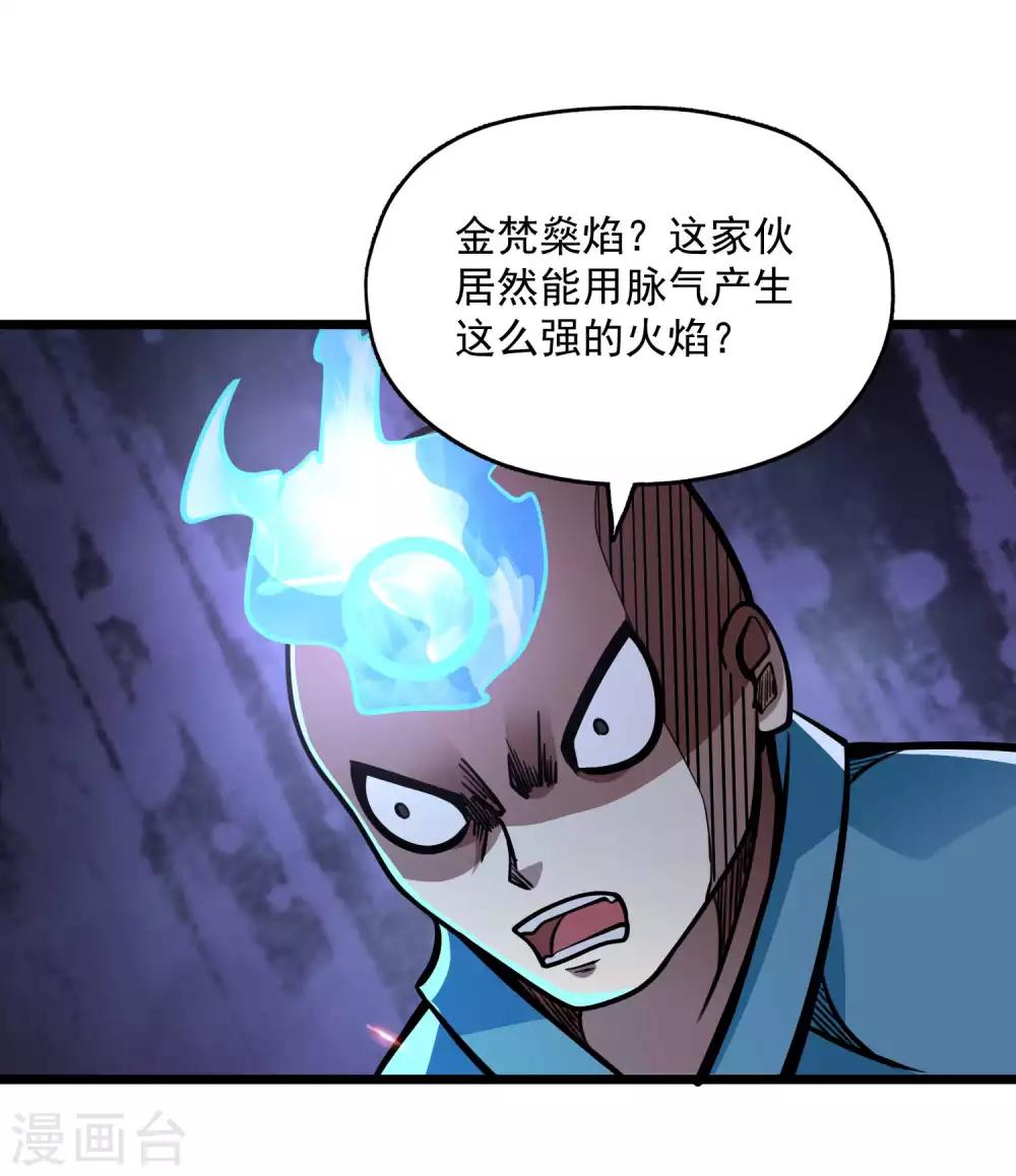 百魂靈約 - 第2季74話 焰魔刑天 - 5