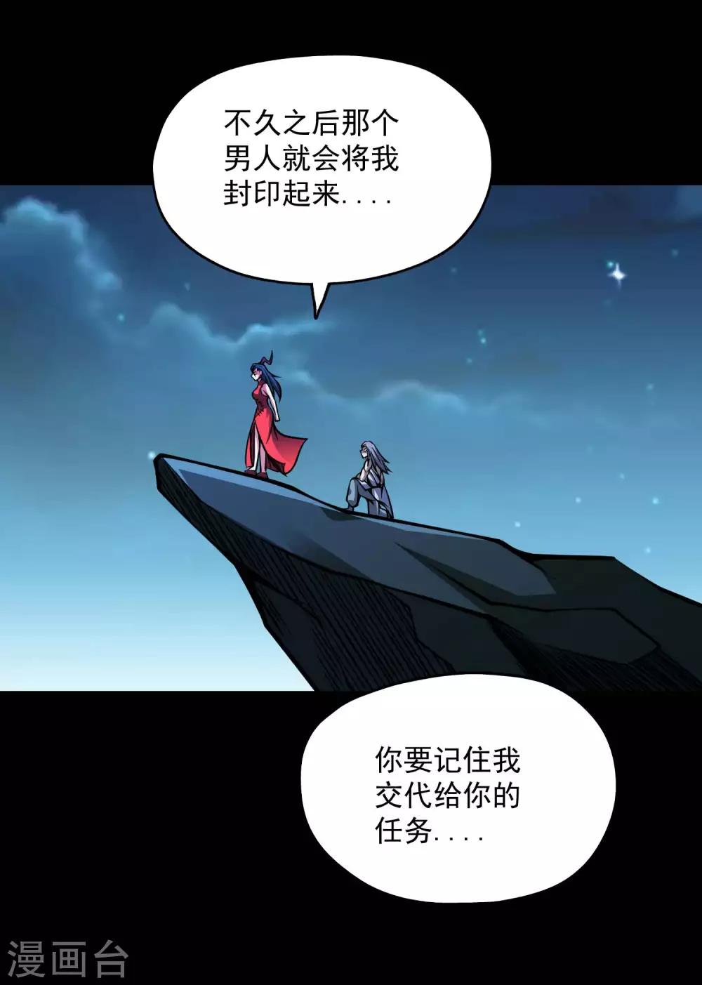 百魂靈約 - 第2季78話 背叛 - 6