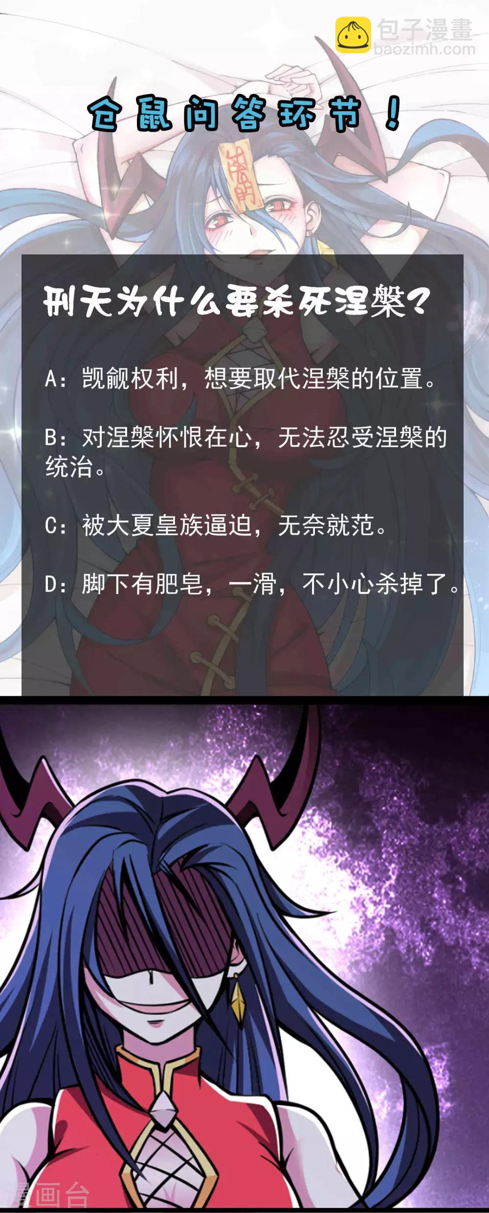 百魂靈約 - 第2季78話 背叛 - 2