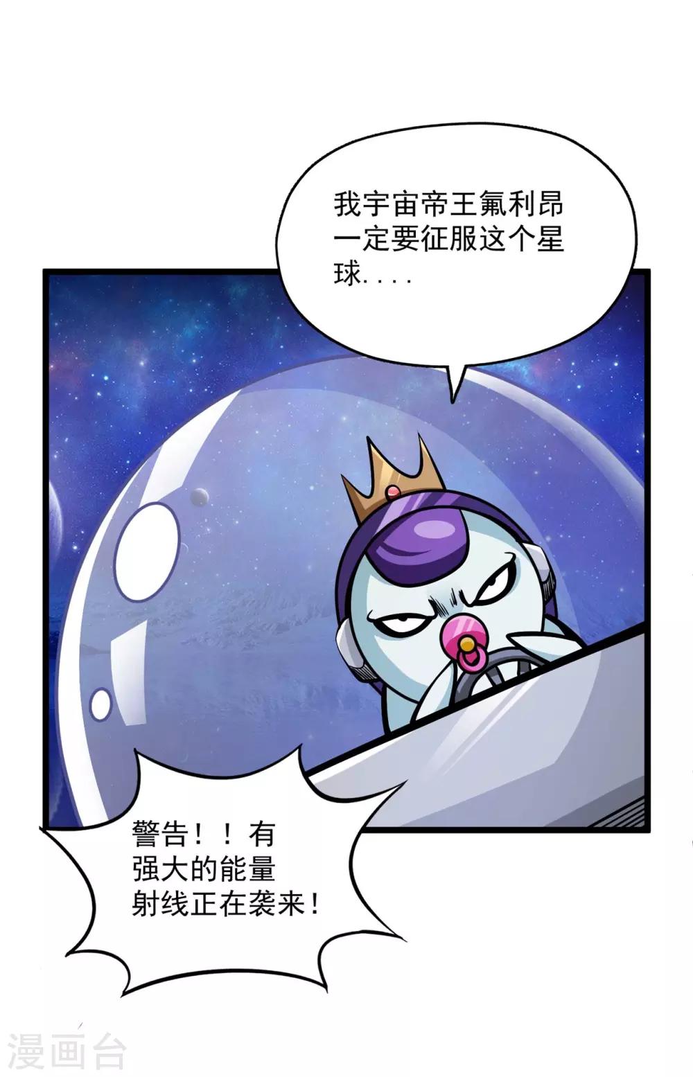 百魂靈約 - 第2季82話 宇宙帝王氟利昂？？ - 4